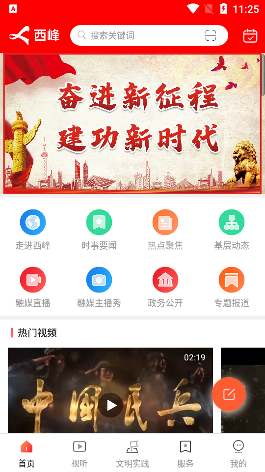 西峰融媒时代APP v1.2.6