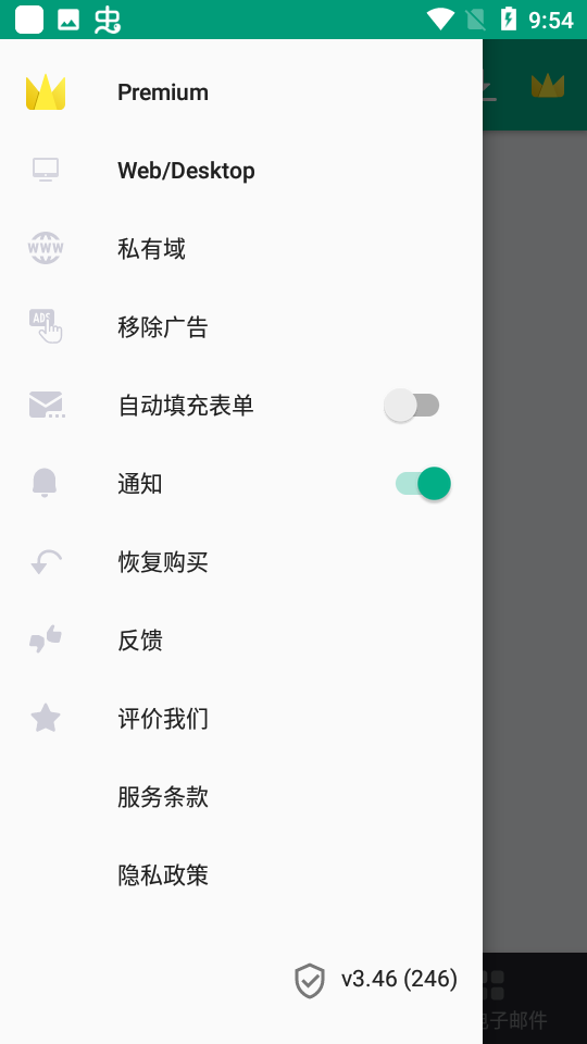 无限邮箱高级版(Temp Mail) v4.08