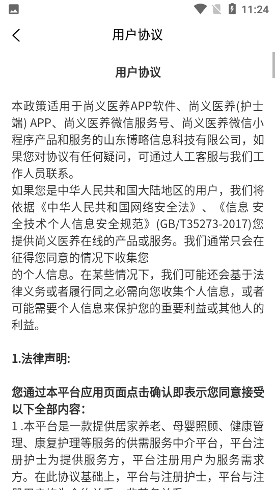 尚义医养护理版app v1.0.12