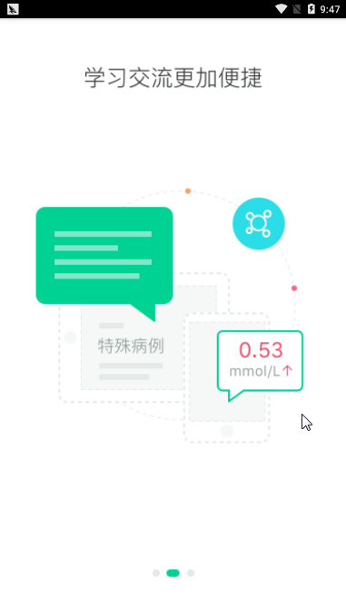 龙城健康医护端app v2.2.3