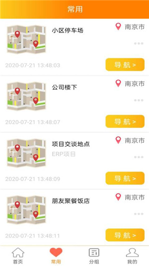 便捷记路app v3.4