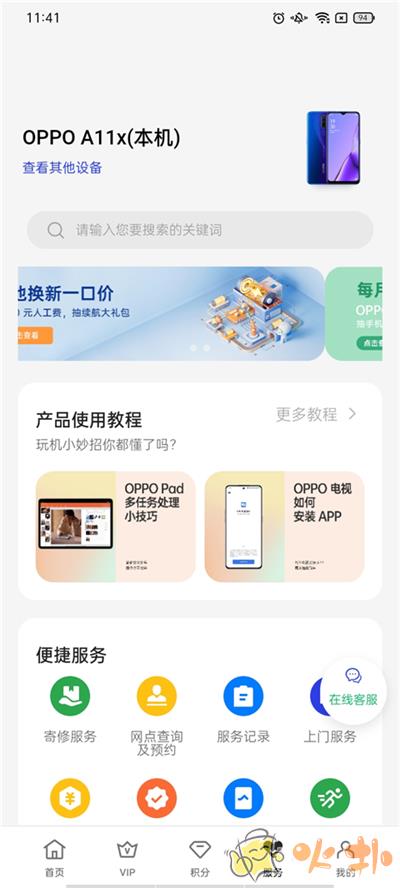 我的oppo vCN_8.13.5