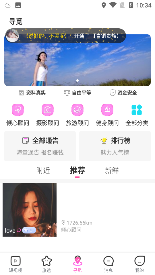 倾心出行app v1.07