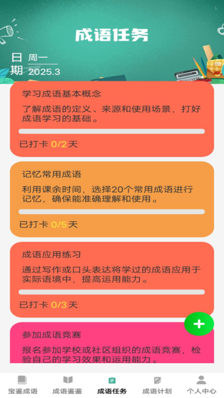 宝鉴成语app v1.0.1