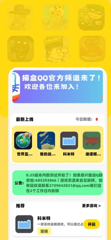 猫盒小游戏app最新版下载 v1.2.8
