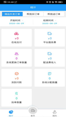 智慧外卖骑手app v6.1.0
