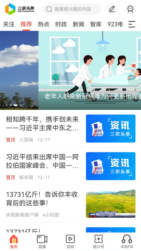 三农头条app下载安装 v3.0.13