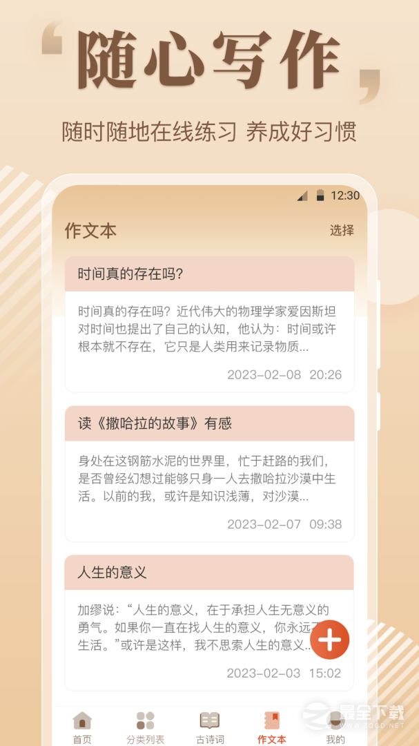 纸条 v6.4.9