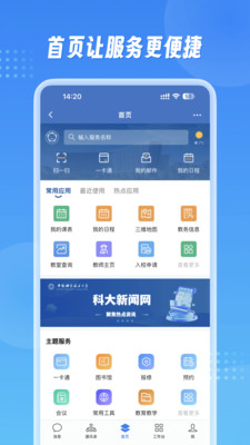 中国科大app v3.0.44000