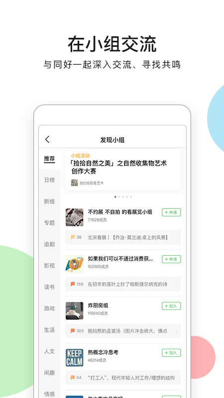 豆瓣app下载安装官方版 v7.116.0