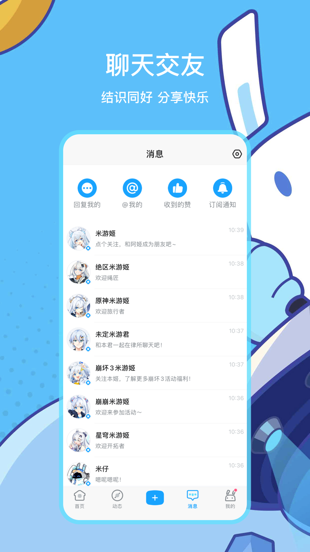 米哈游账号管理中心app下载最新版(米游社) v2.90.1