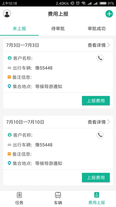 车队掌卫司机端 v1.1.4