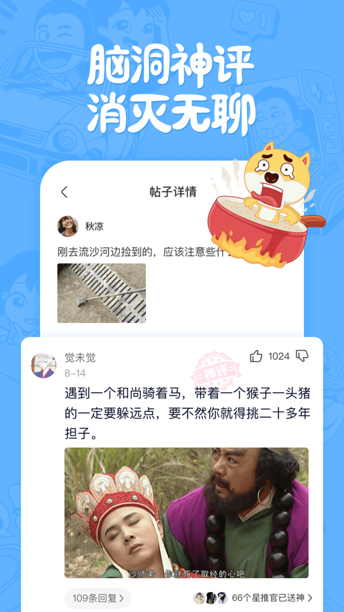 皮皮搞笑app v2.99.245