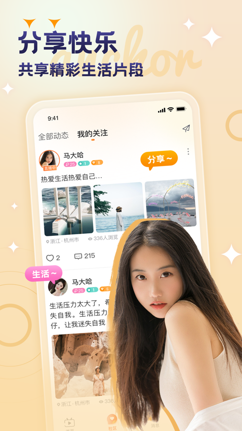 安陌直播app v4.7.3
