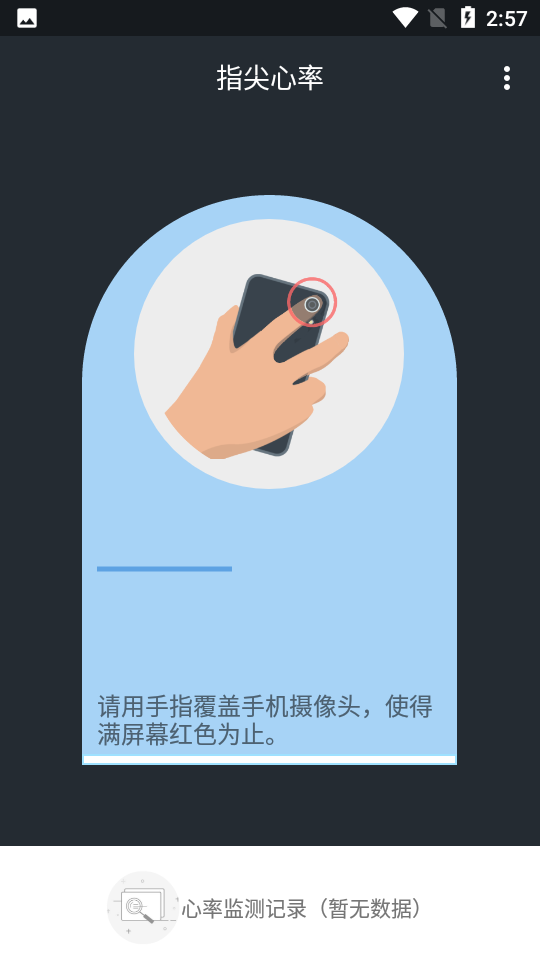 指尖心率app v1.2
