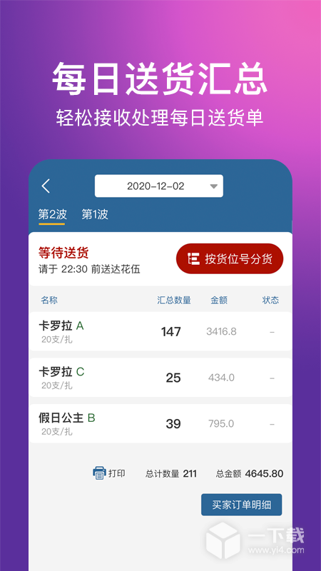 花伍供应商平台 v2.4.6