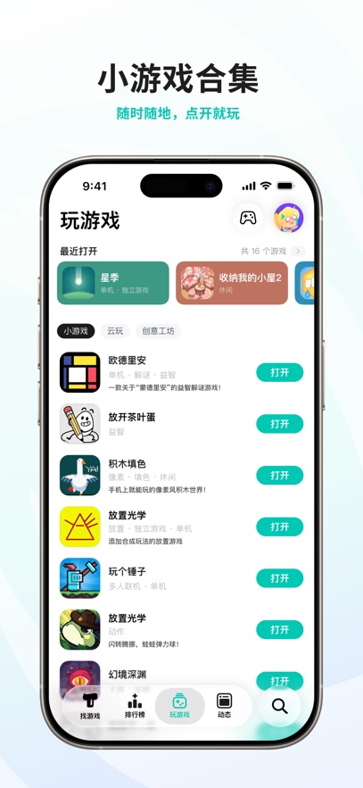 taqtaq游戏盒(taptap)下载 v2.91.0