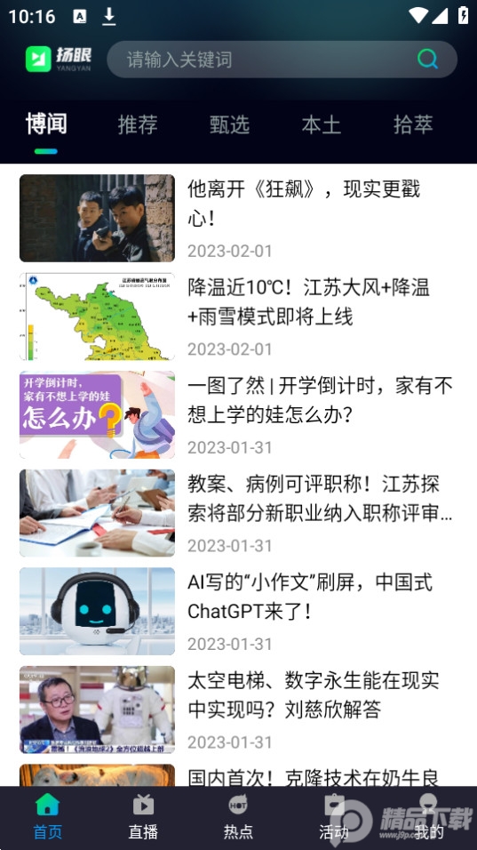 扬眼直播app官方版 v3.0