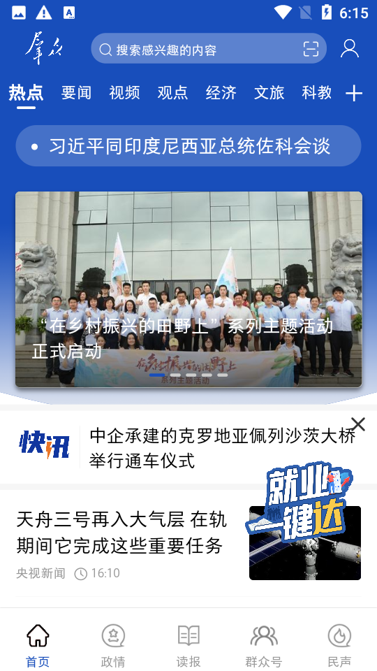 群众新闻app v6.0.22