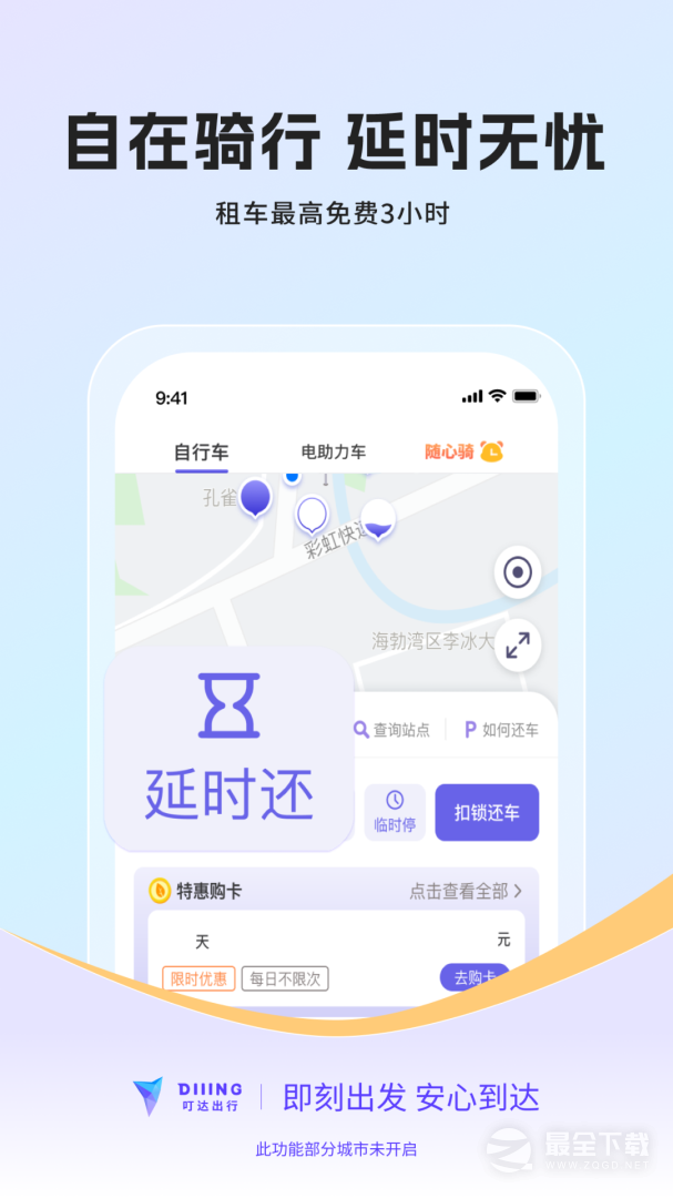 叮嗒出行 v5.21.3