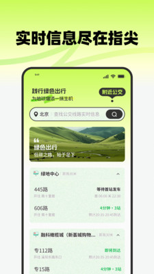 智慧实时公交 v2.1.2