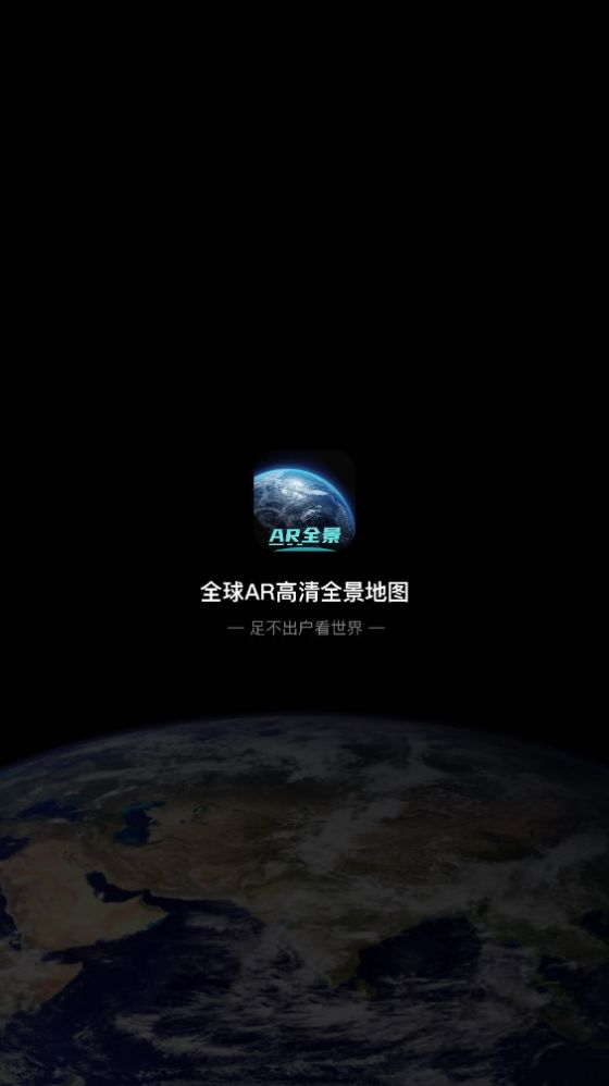 全球AR高清全景地图 v3.0