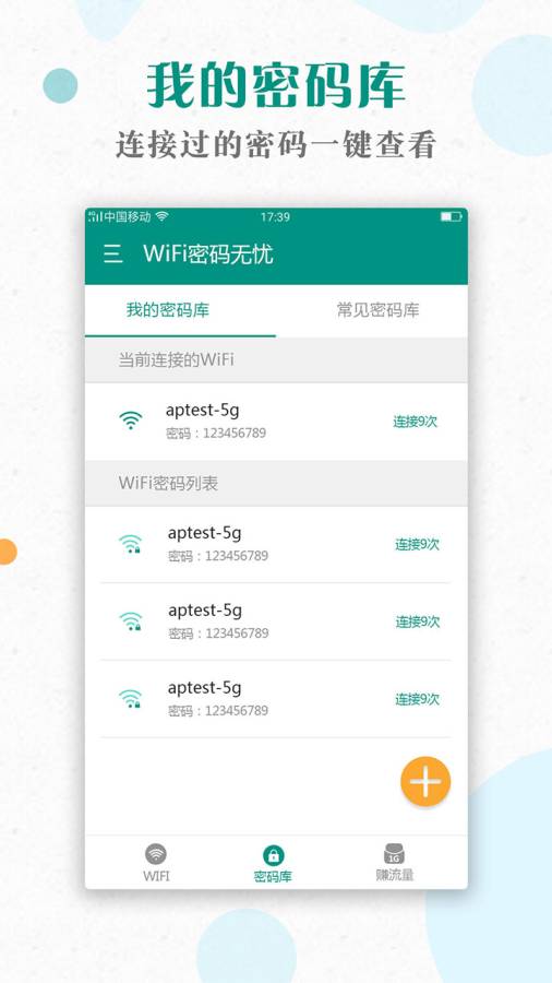 WiFi神器 v1.7.8