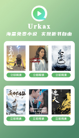 urkax听书app正版 v2.6.1