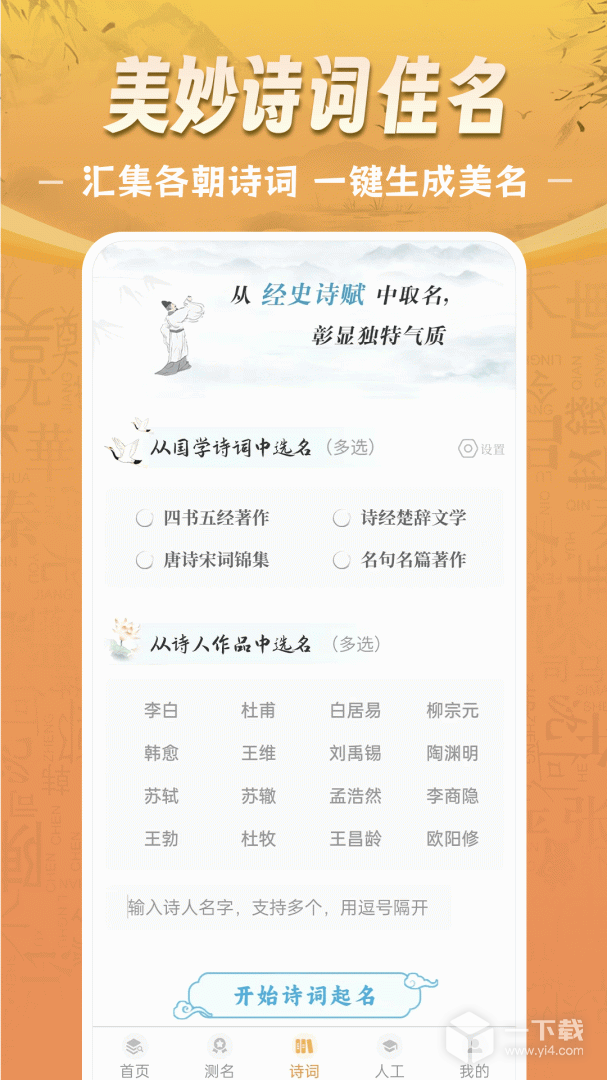 如意宝宝起名取名 v7.9.1