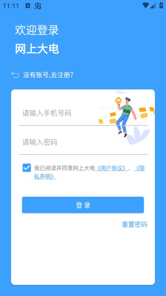 网上大电app官方版 v1.10