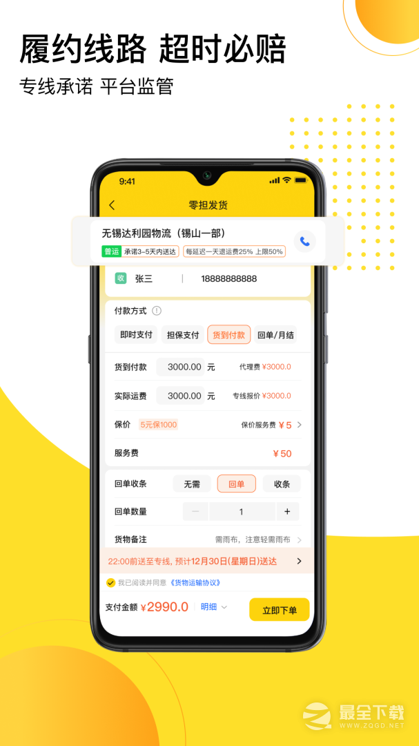 发货帮 v2.9.8