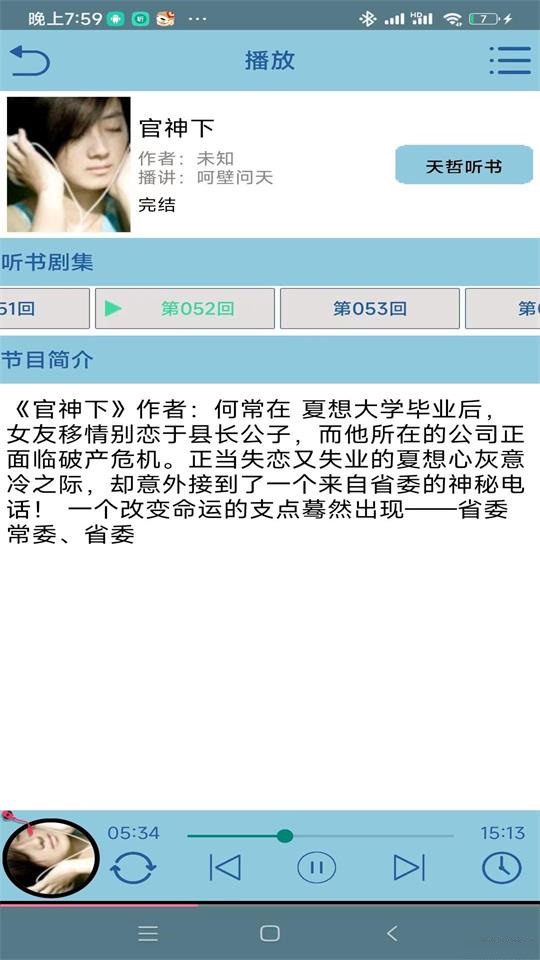 昊昊听书去广告版 v4.5