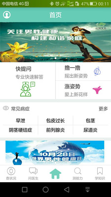 男觅健康app v1.8.6