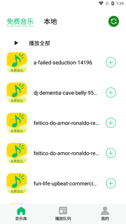 乐听免费音乐app v4.1