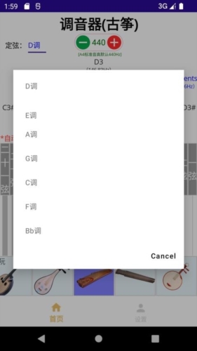 咕嘟调音app v2.3.12