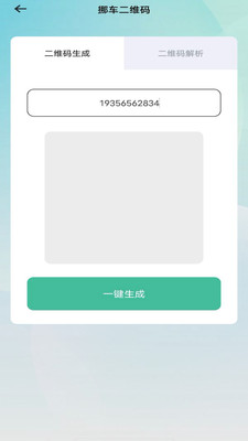 一键挪车找车主 v1.0.0