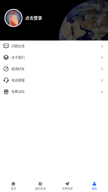 3D卫星指尖地图 v3.0