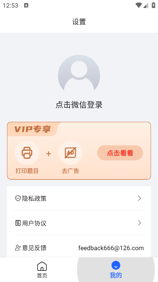 口算出题家长助手app v1.1.5