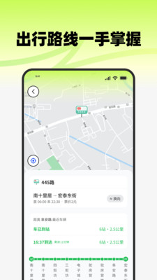 智慧实时公交 v2.1.2