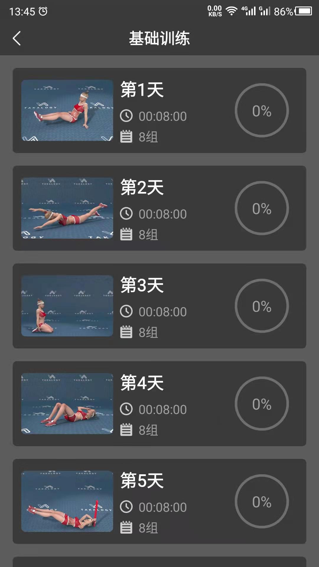 瘦腿助手app v21.12.16