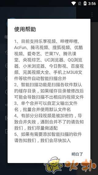 缓存视频合并app v1.5.0