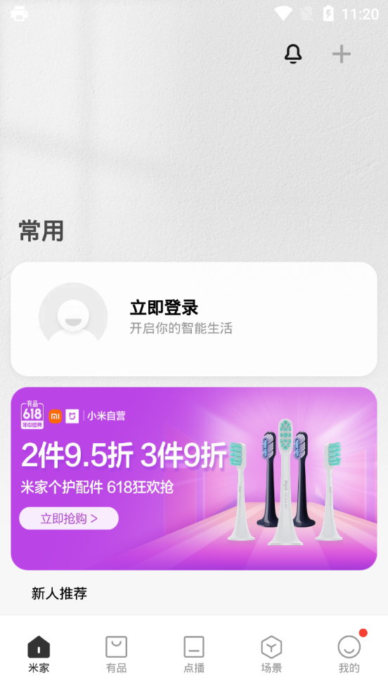 米家app并 v11.1.629