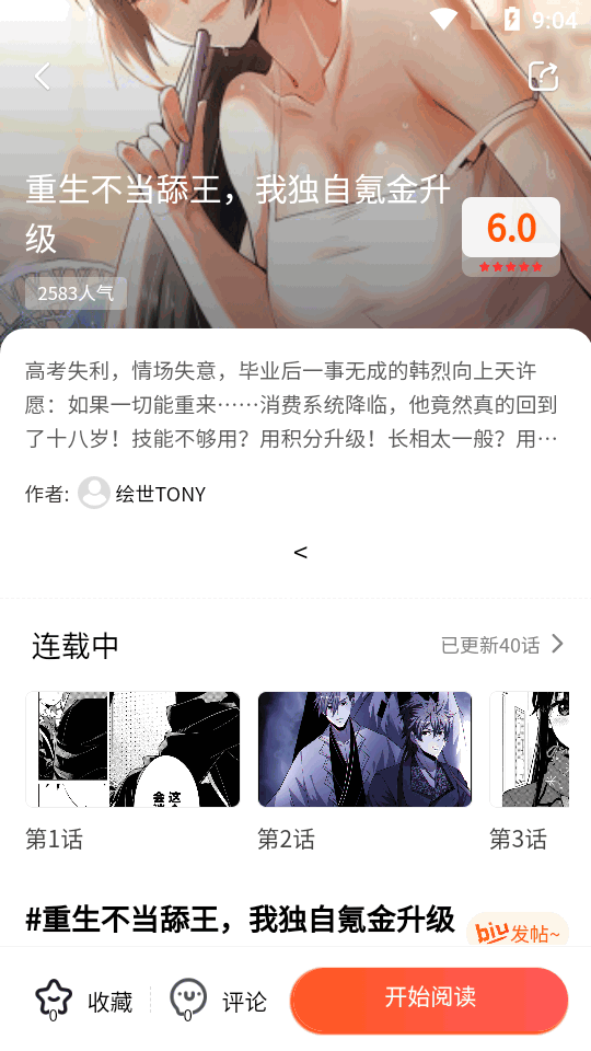 魔方漫画app v1.0.0