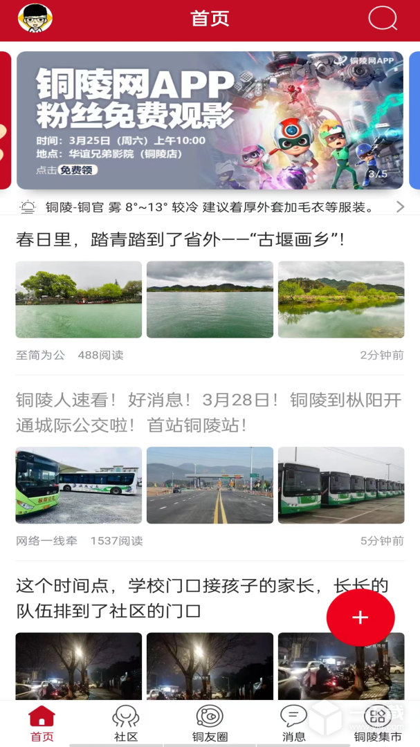 铜陵网 v7.9.6