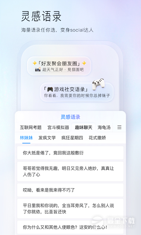 百度输入法 v13.2.9.3