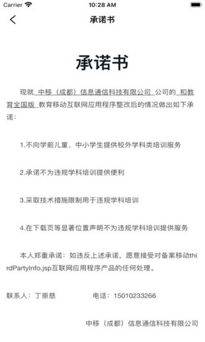 和教育全国版 v3.1.5