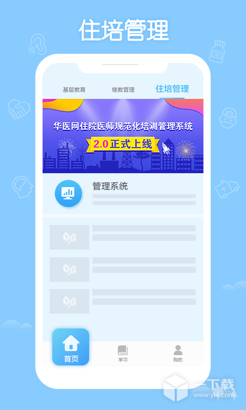 掌上华医 v3.135.10