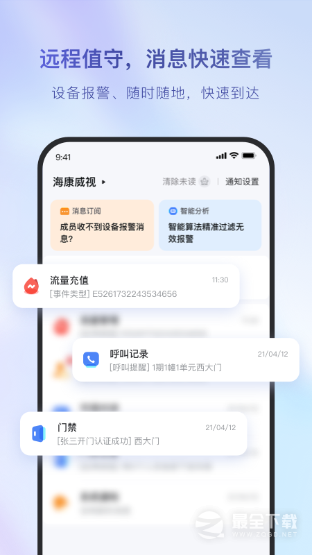 海康互联 v6.3.0
