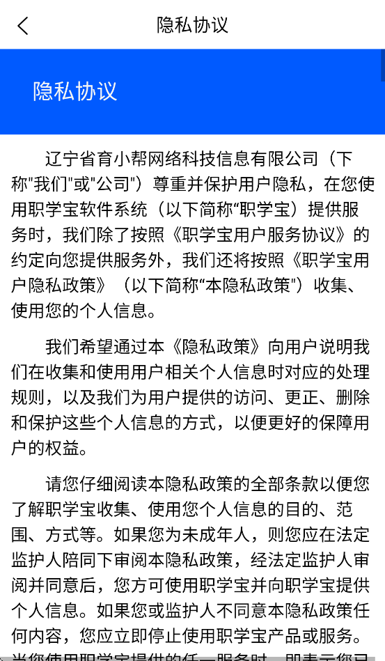 职学宝软件 v1.5.6