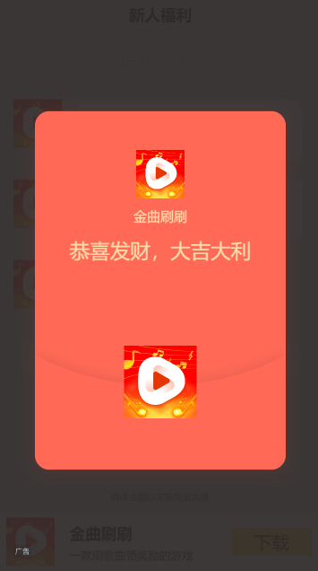 金曲刷刷挣钱软件 v1.0.4.1